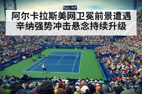 US Open tennis court